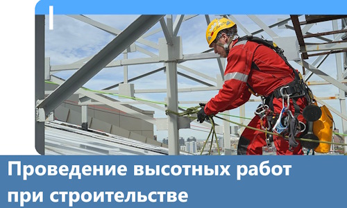 Проведение высотных работ при строительстве в Нижнекамске
